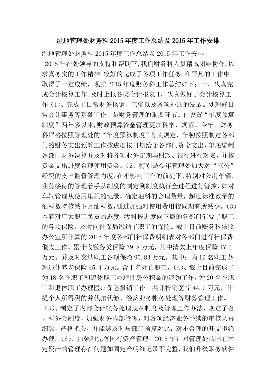 湿地管理处财务科工作总结及工作安排_第1页