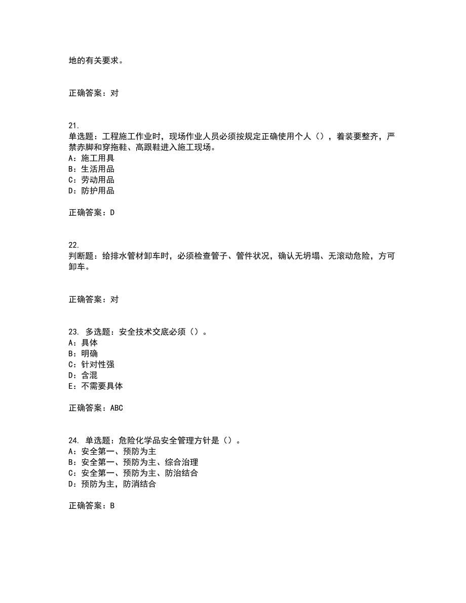 2022年重庆市安全员B证模拟试题库试题含答案参考79_第5页