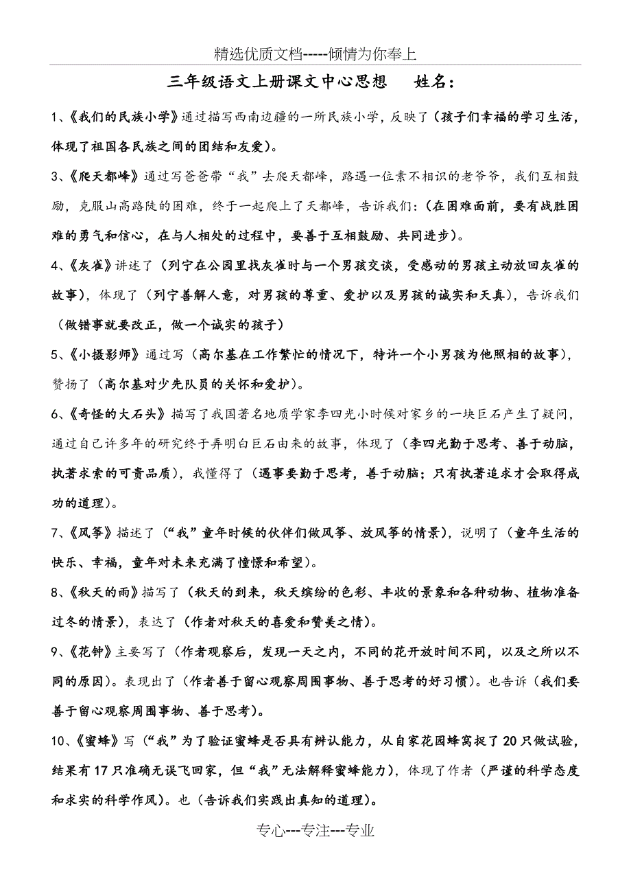 语文三上册课文中心思想(共4页)_第1页