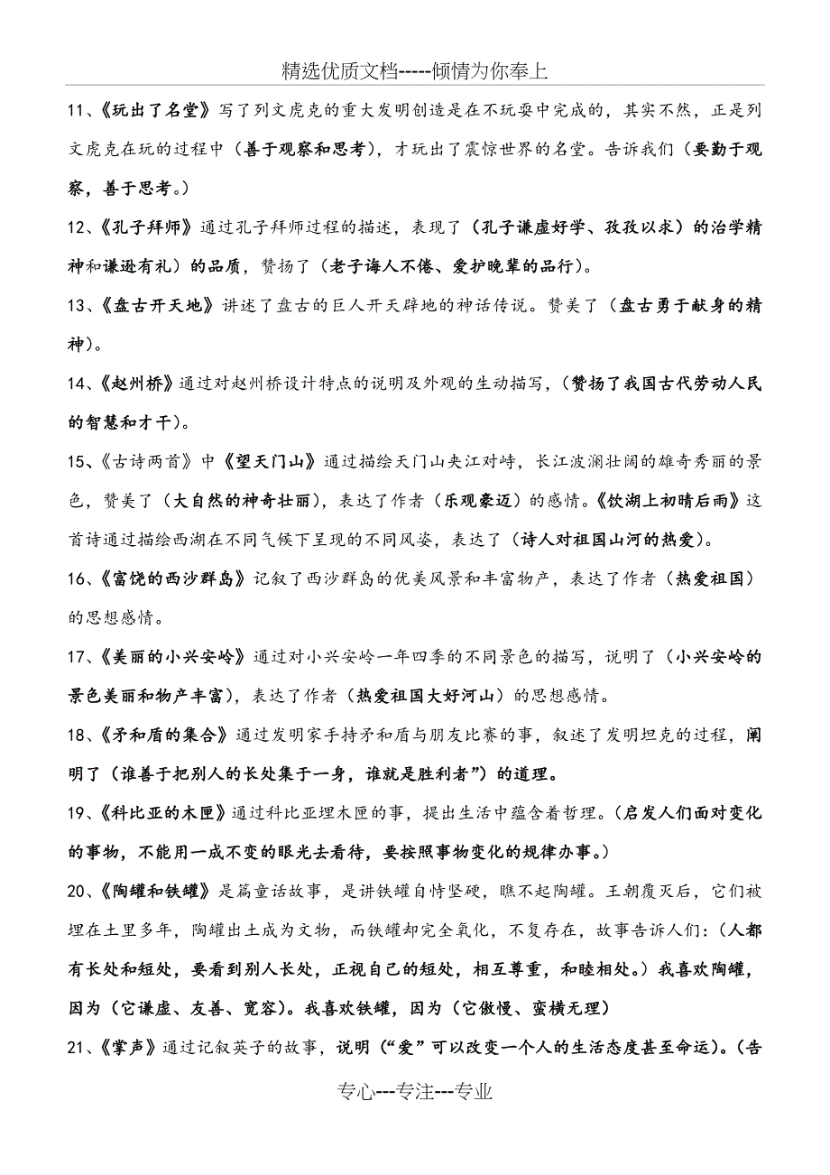 语文三上册课文中心思想(共4页)_第2页