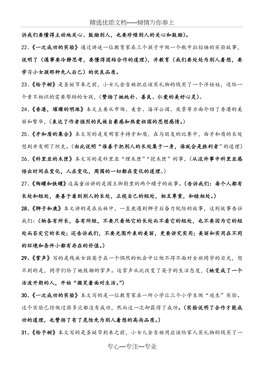 语文三上册课文中心思想(共4页)_第3页