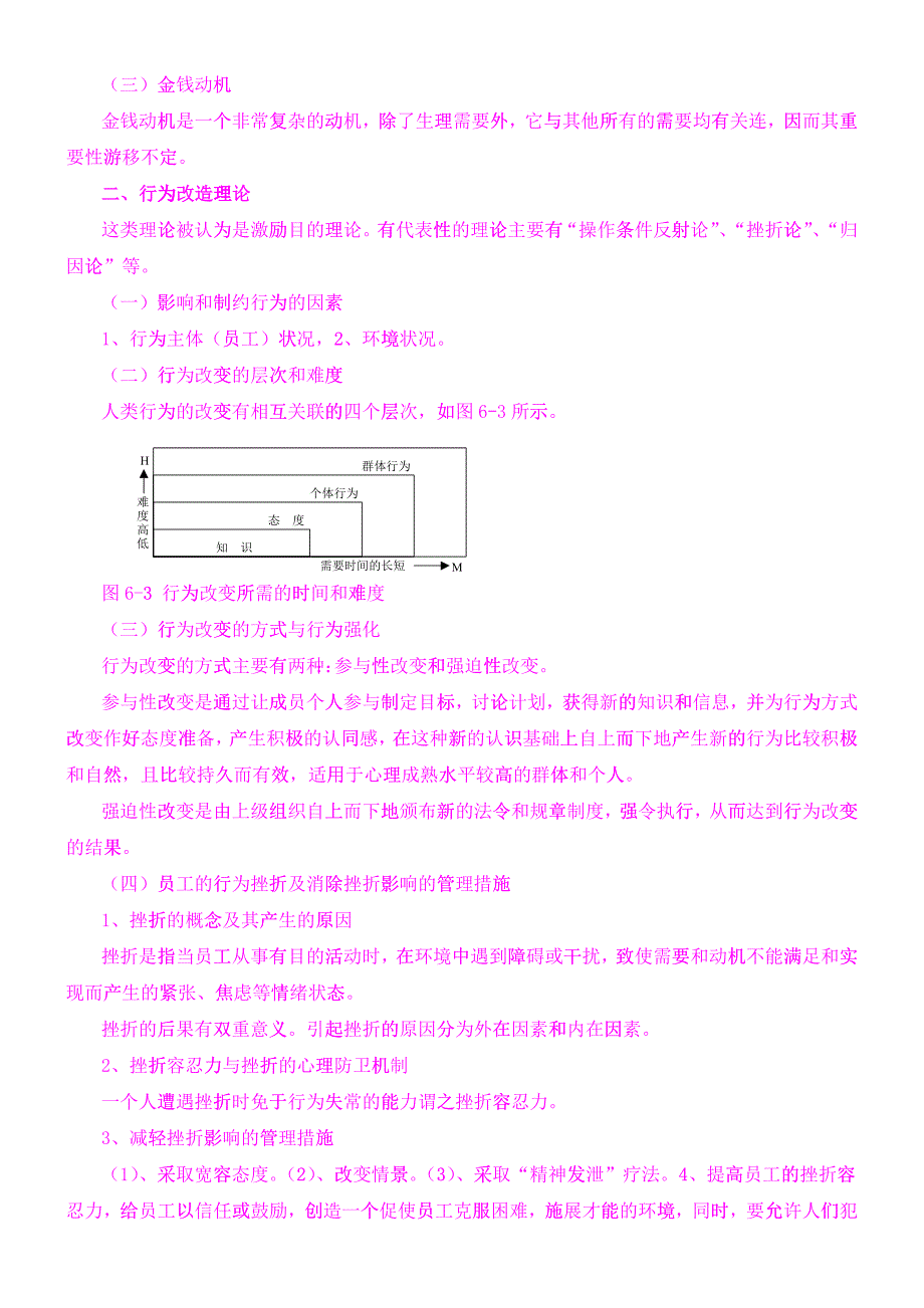 工作激励理论与实践课程_第3页