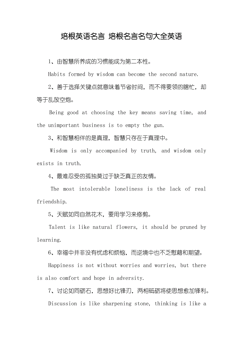 培根英语名言 培根名言名句大全英语_第1页