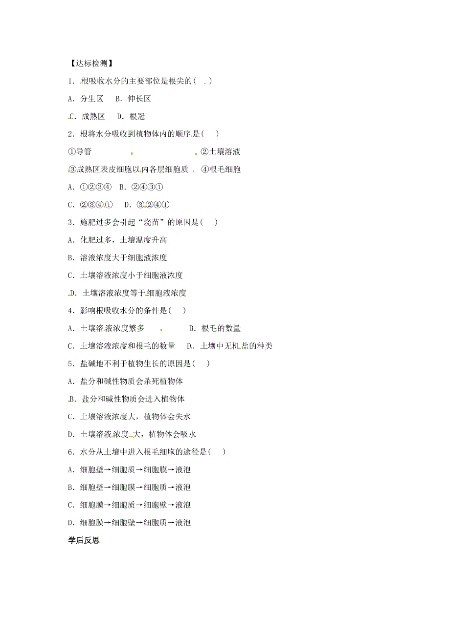 八年级生物上册 3.2.2根对水分的吸收学案无答案新版冀教版_第2页