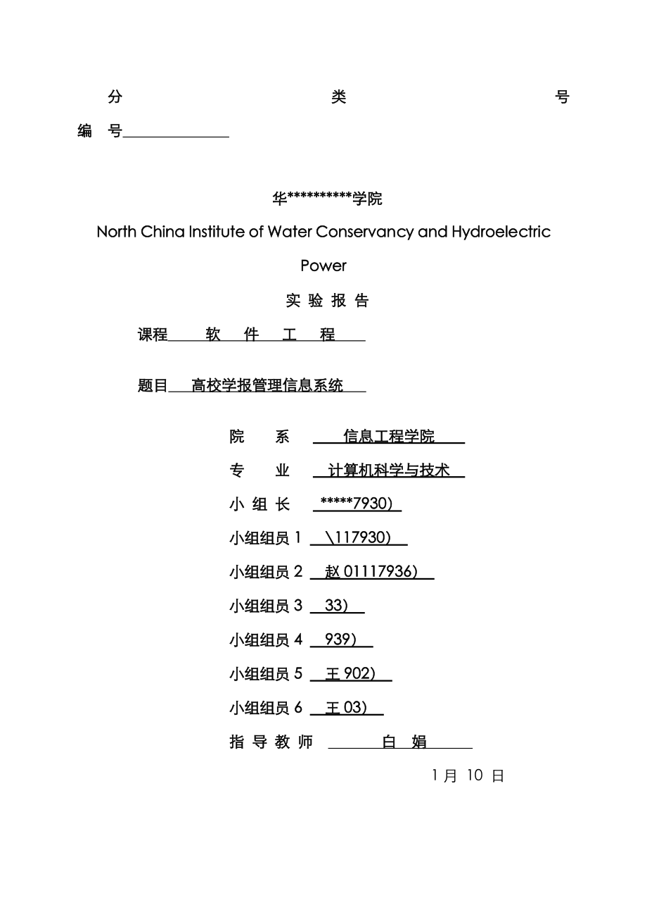 2023年高校学报信息管理系统整个课程设计实验报告_第1页