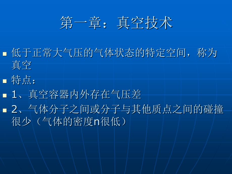 低温泵抽气机理之二低温吸附PPT课件_第3页