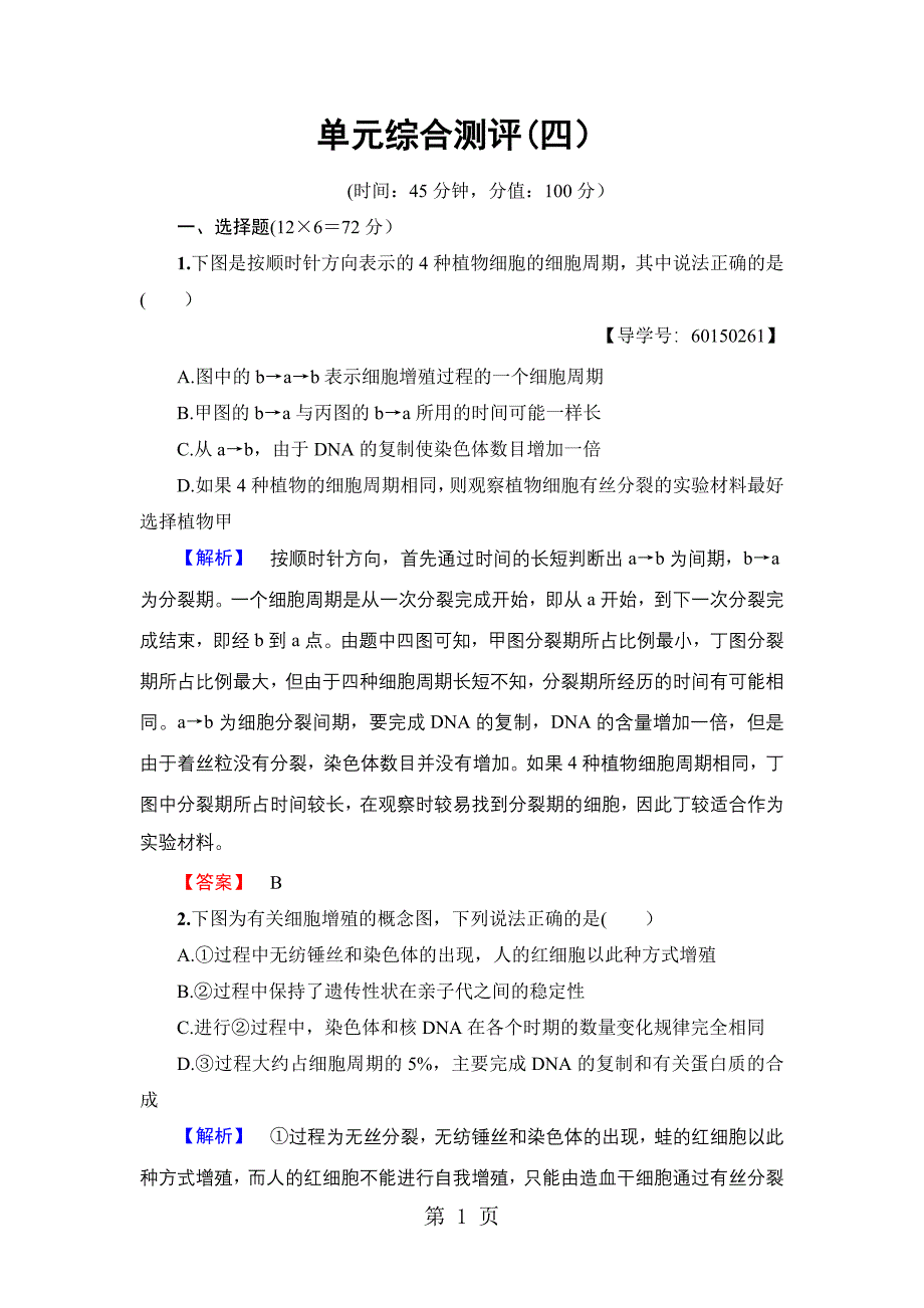 2023年第单元 单元综合测评4.doc_第1页