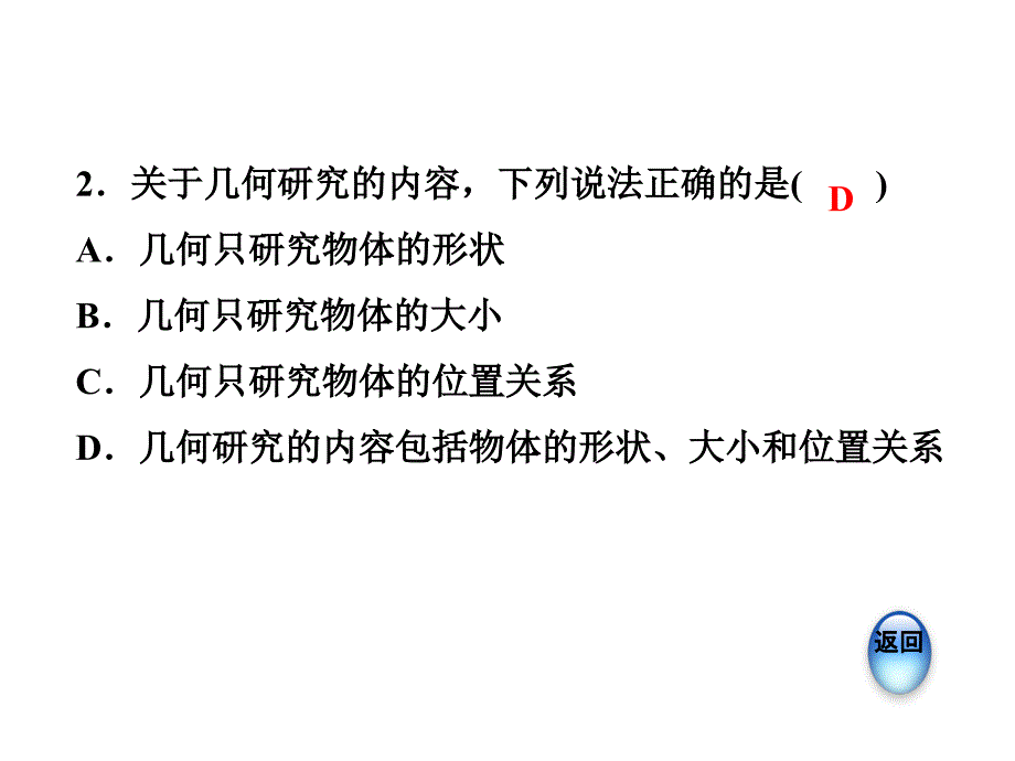 4.1.1认识几何图形习题课件_第4页