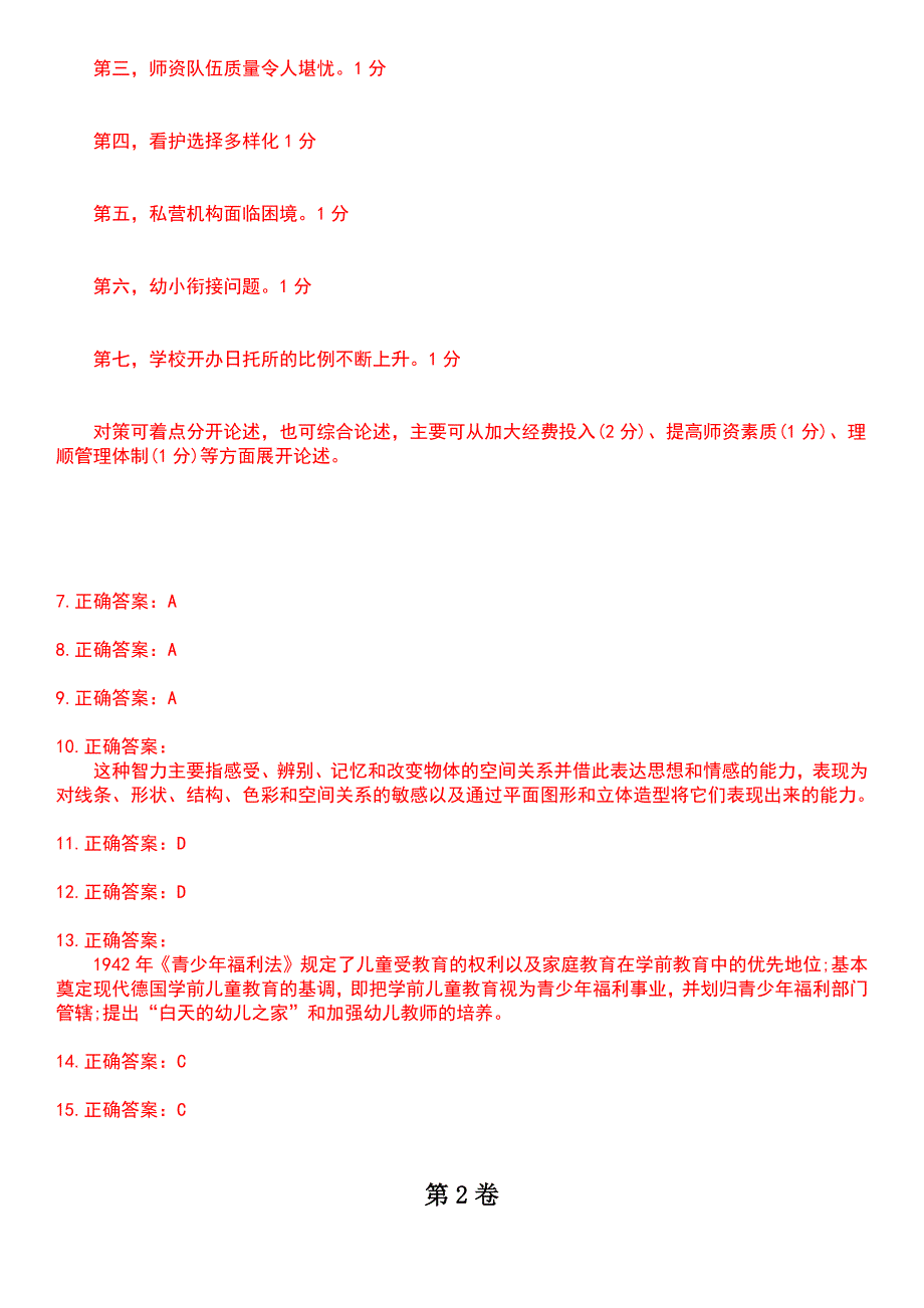 2023年自考专业(小学教育)-比较教育考试历年易错与难点高频考题荟萃含答案_第4页