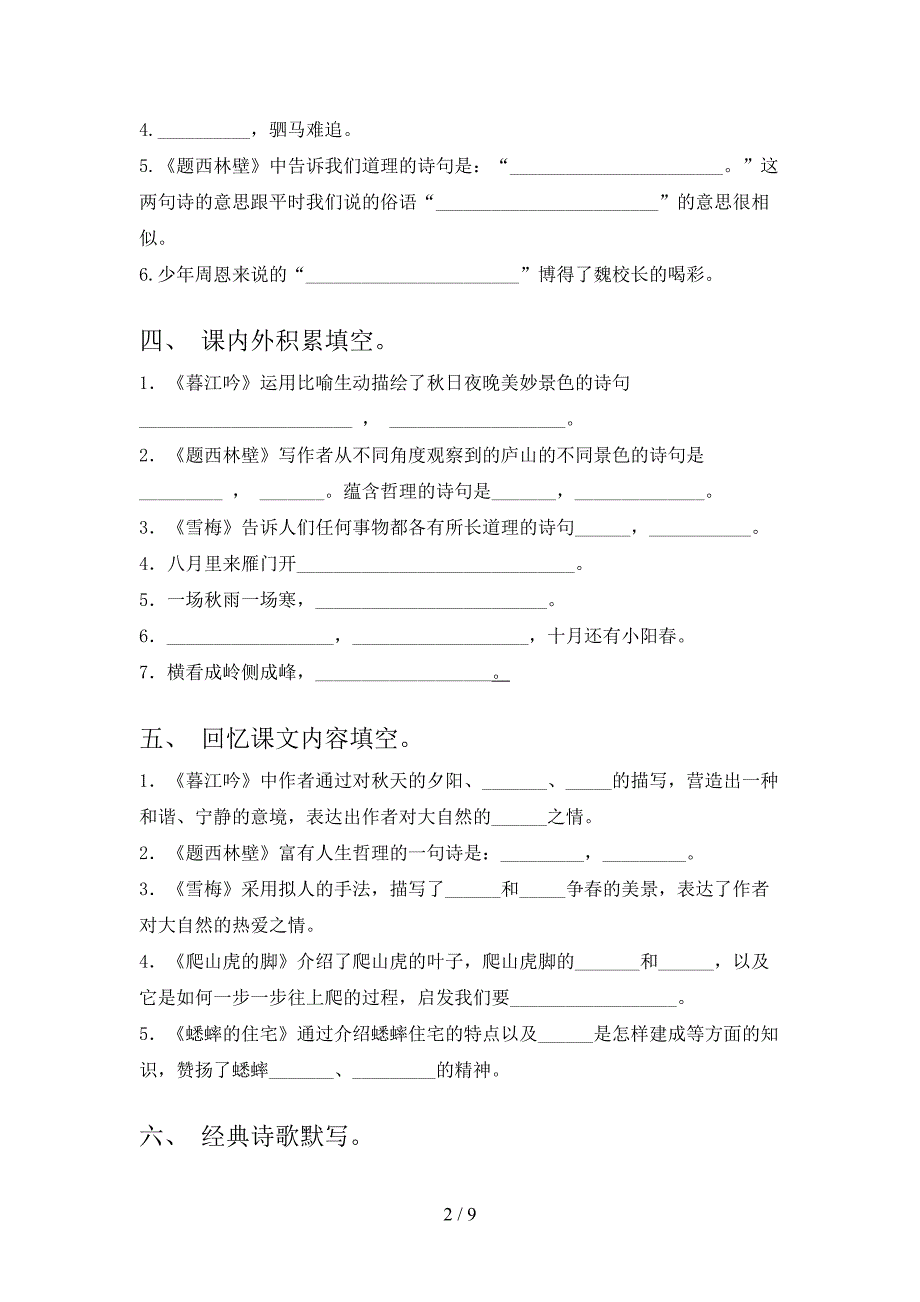 四年级部编语文下学期课文内容填空校外专项练习含答案_第2页