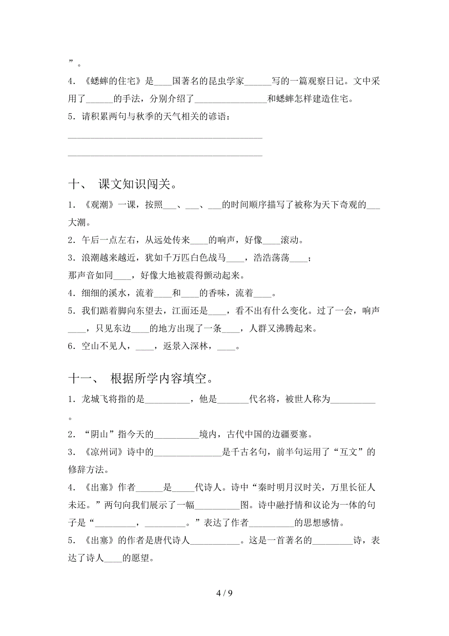 四年级部编语文下学期课文内容填空校外专项练习含答案_第4页