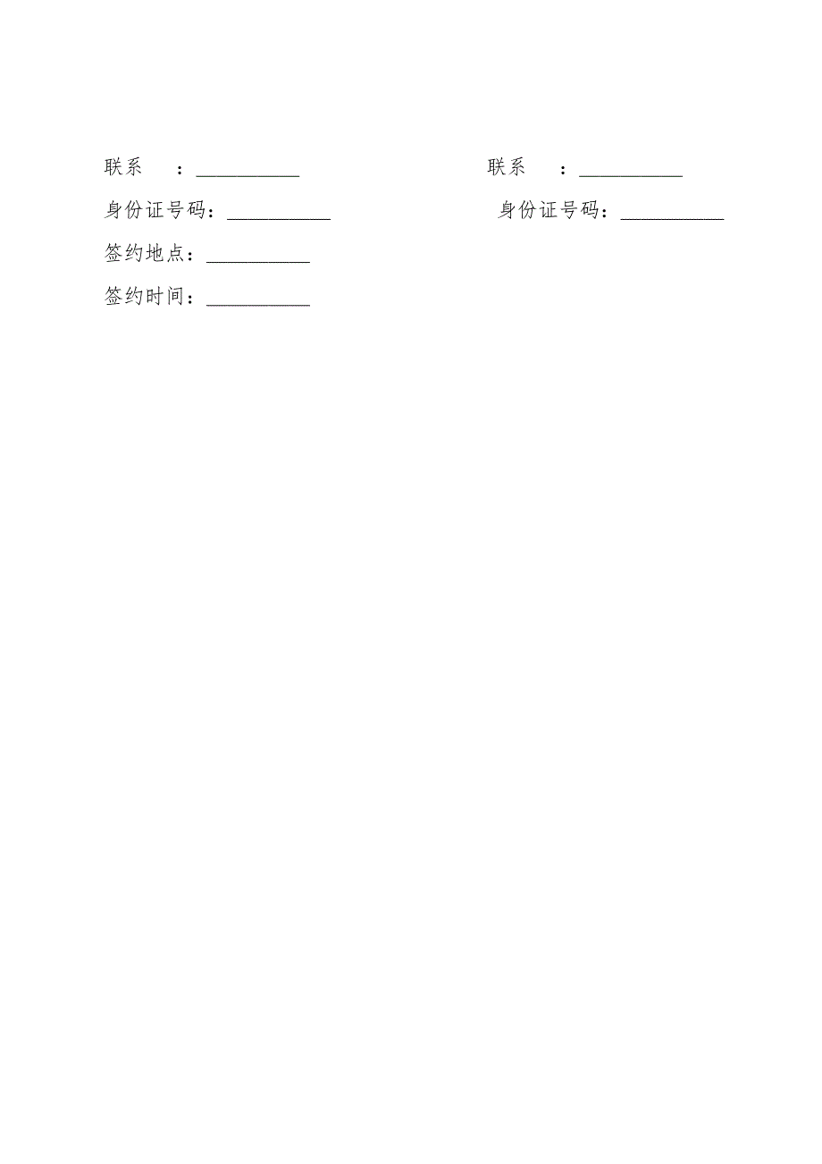 北京市外销商品房购买契约范本.doc_第4页