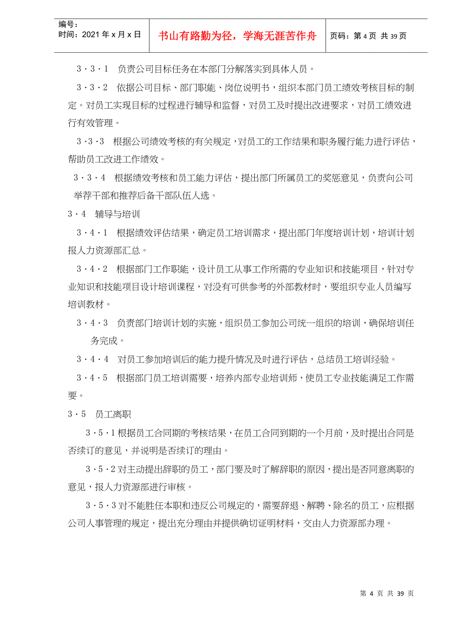 某某公司人力资源管理手册_第4页