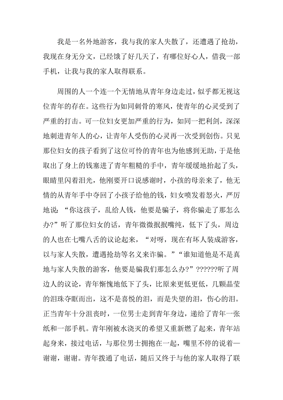 大自然的语言作文1000字初三_第2页