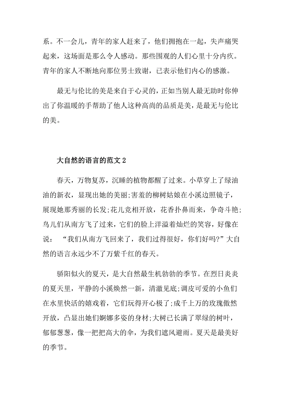 大自然的语言作文1000字初三_第3页