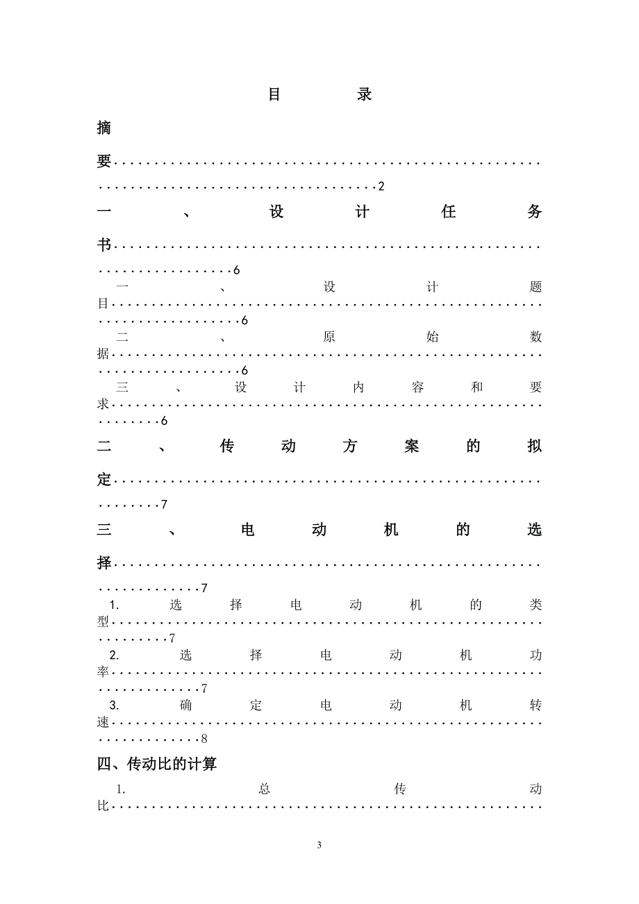 二级圆柱齿轮减速器(1).doc_第3页