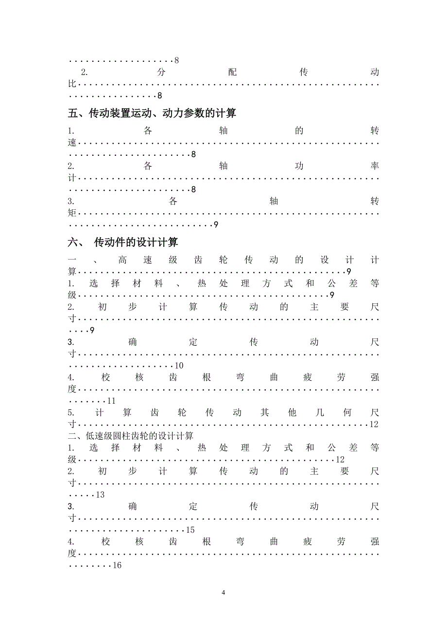 二级圆柱齿轮减速器(1).doc_第4页