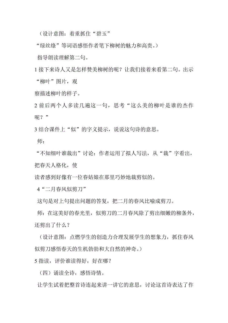 《咏柳》教学设计[1086].doc_第4页