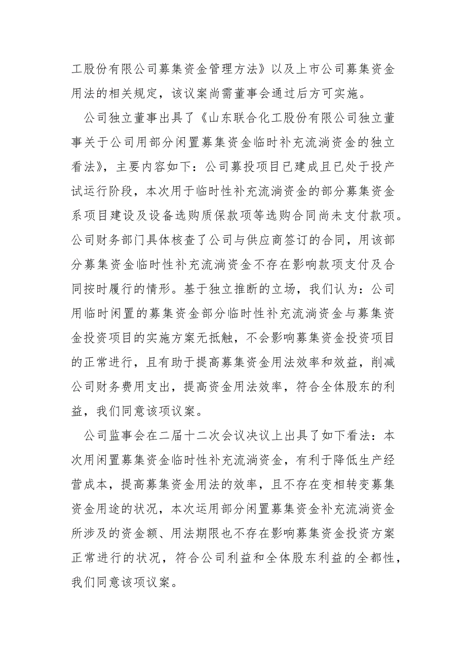 山东联合化工股份有限公司二届十六次董事会决议公告_第3页