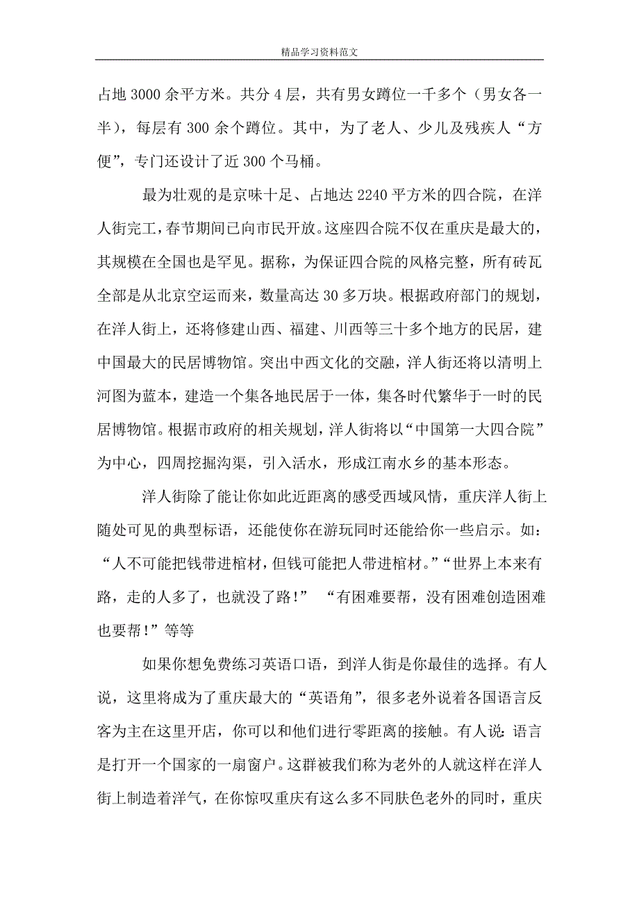 洋人街导游词.doc_第2页