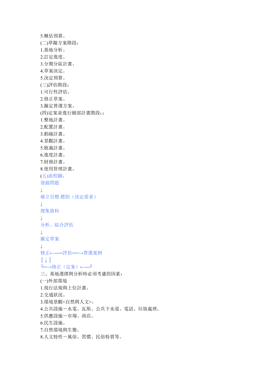 怎样进行基地分析和案例分析.doc_第2页