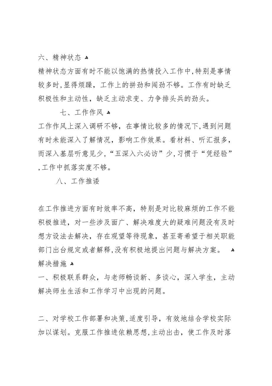 慵懒散拖懒政怠政为官不为自查自纠工作报告_第5页