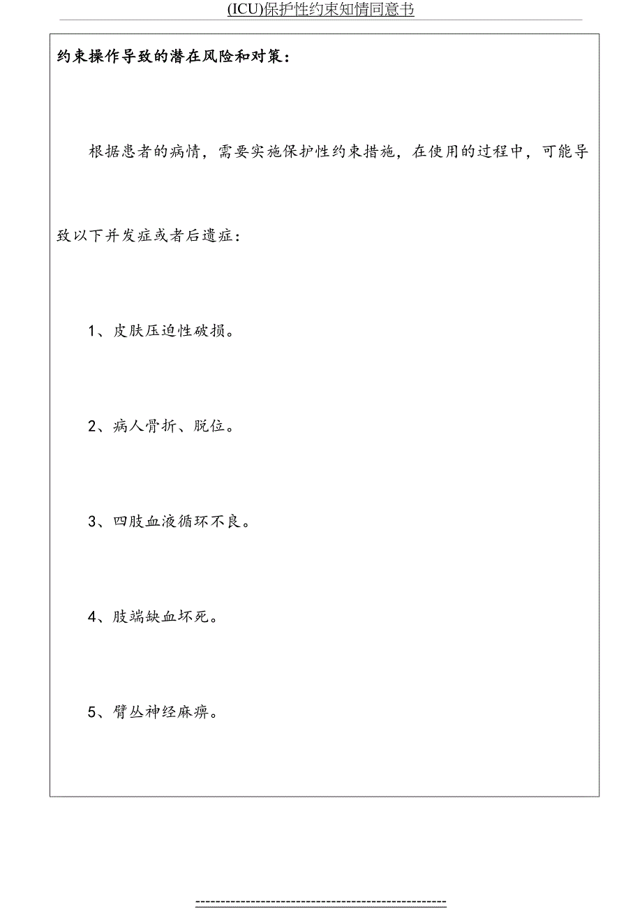 (ICU)保护性约束知情同意书_第3页