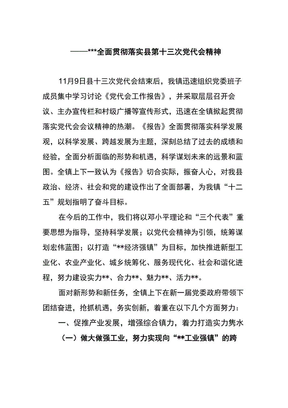 围绕“报告”抓落实 着力“四力”促发展_第1页