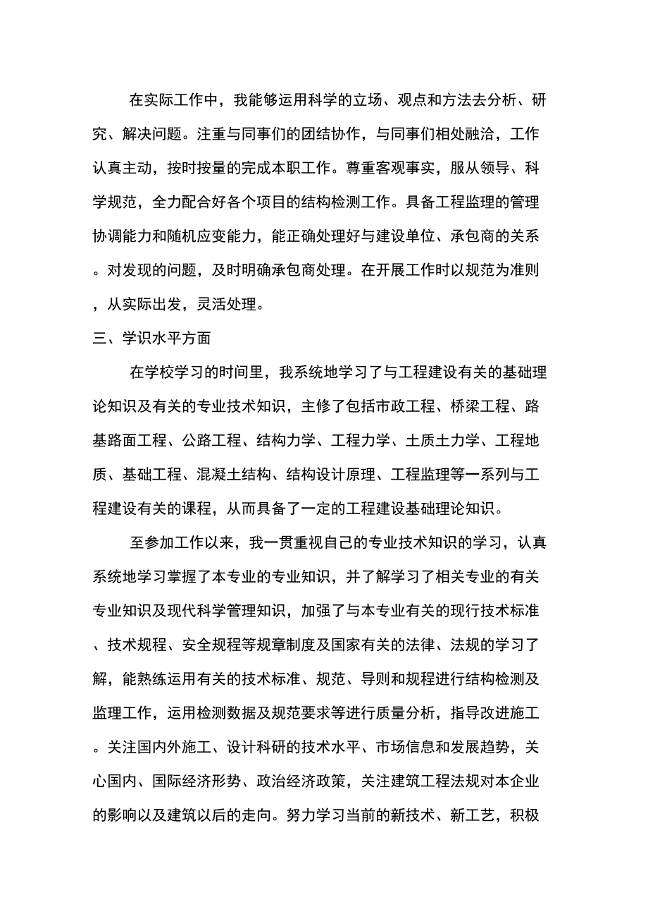 中级职称专业技术工作总结_第2页