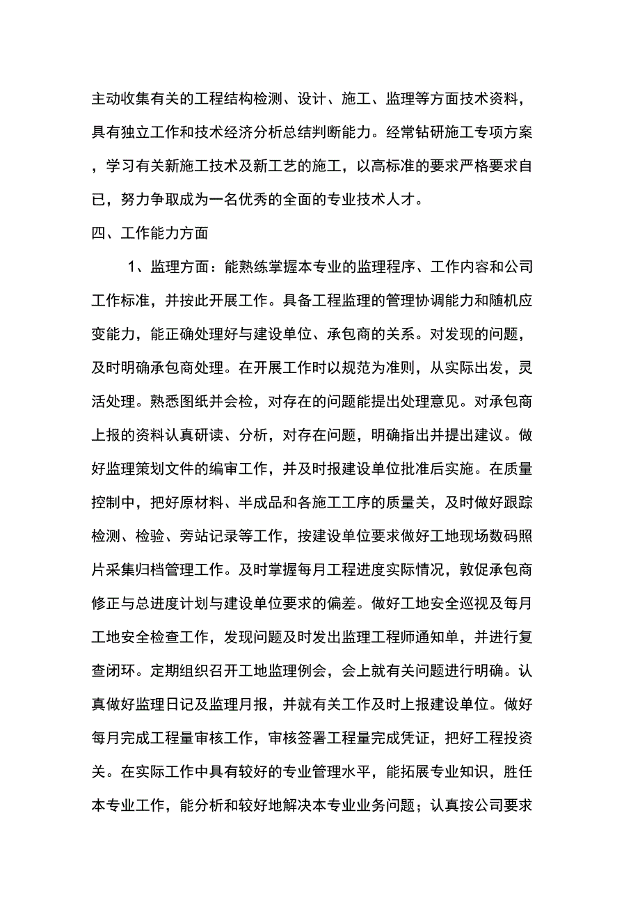 中级职称专业技术工作总结_第3页