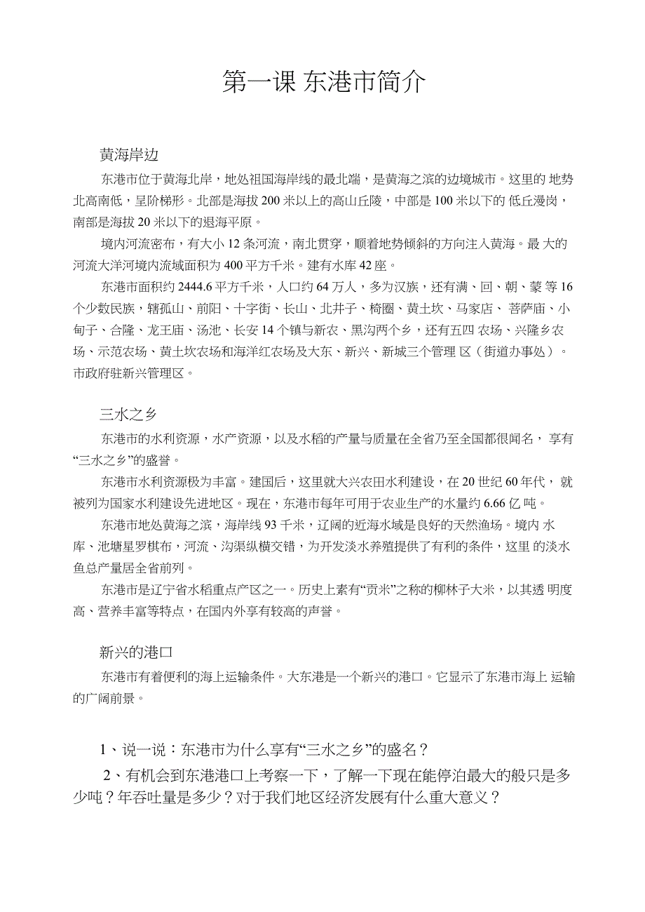 黄海岸边的明珠_第1页