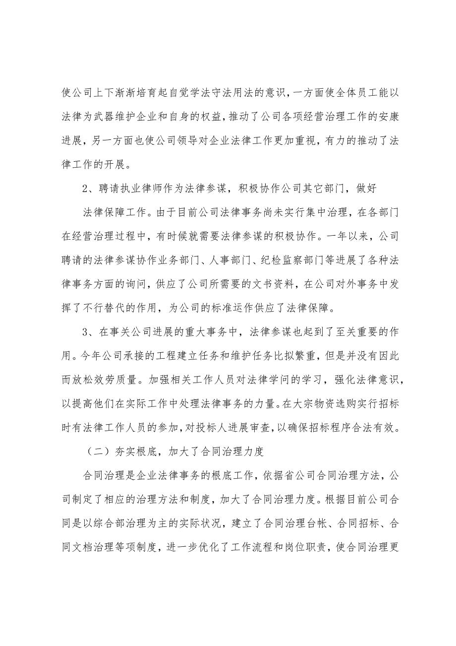 四川省通信服务广安市分公司2023年年法律工作总结及2023年年工作计划.docx_第2页