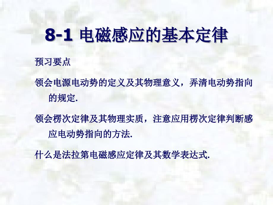 2.1第八章电磁感应电磁场ppt课件_第4页