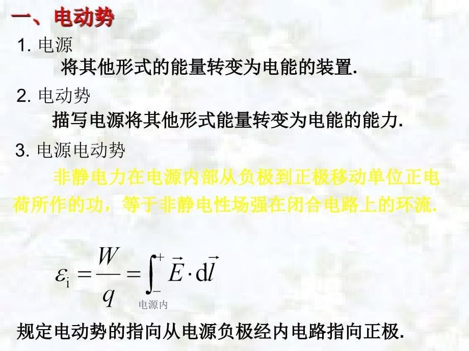 2.1第八章电磁感应电磁场ppt课件_第5页