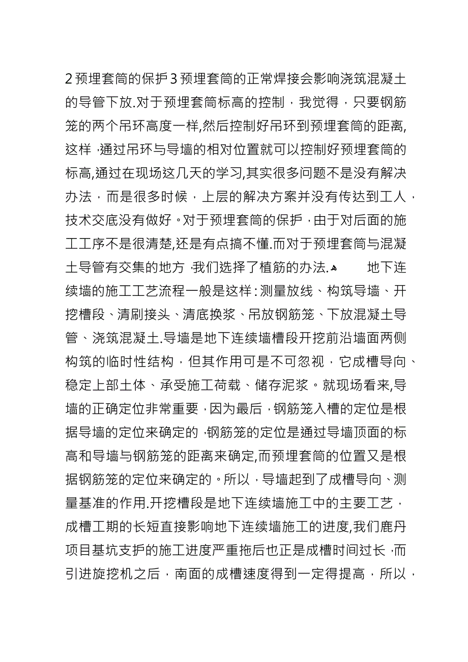 初到工地学习心得体会.docx_第2页