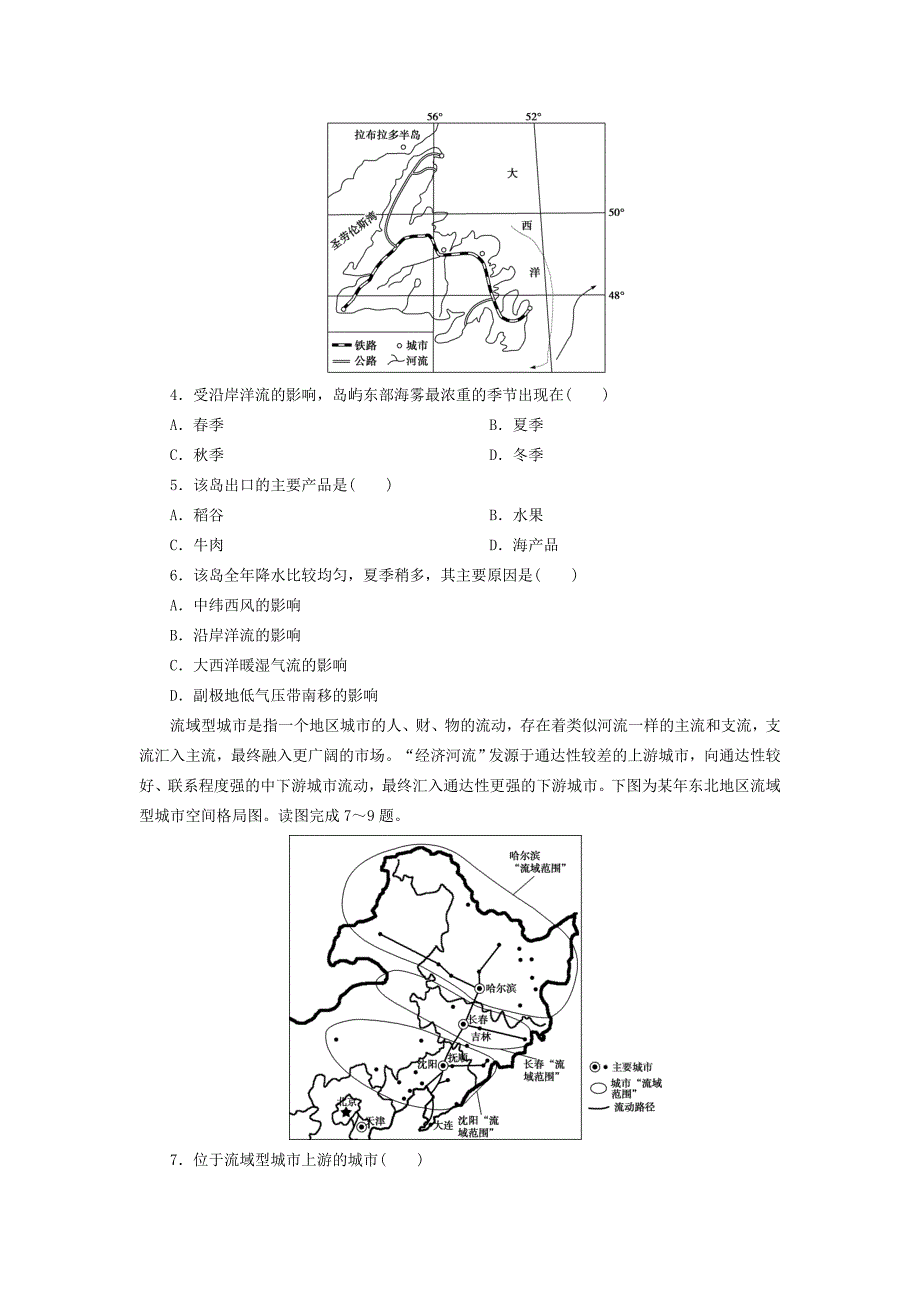 高考地理三轮冲刺抢分特色专项训练3第一篇选择题专项练三3_第2页