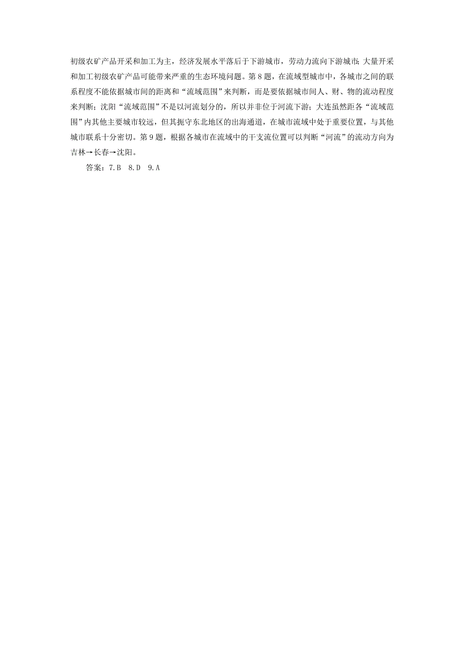 高考地理三轮冲刺抢分特色专项训练3第一篇选择题专项练三3_第4页