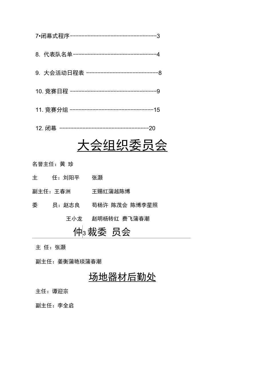 田径运动会秩序册样本(DOC)_第2页