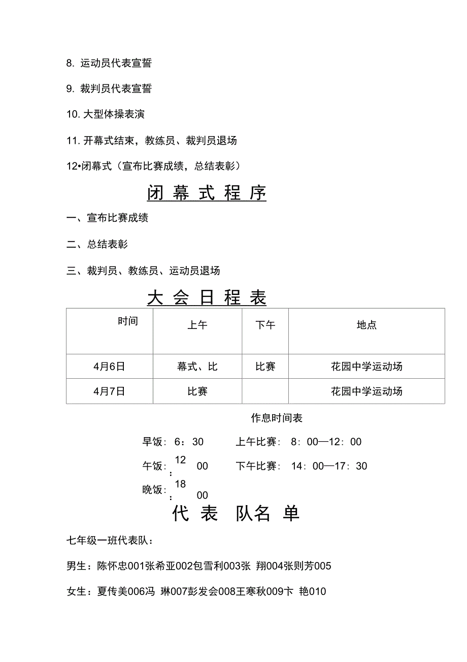 田径运动会秩序册样本(DOC)_第5页