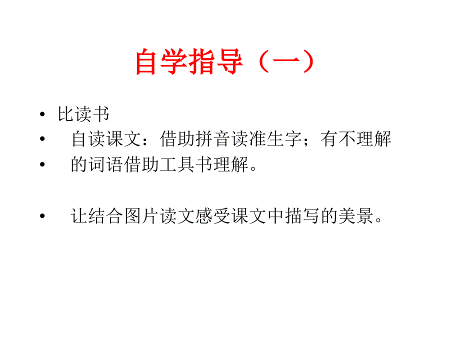 五年级语文上册《海上日出》PPT课件之六(语文S版)_第4页