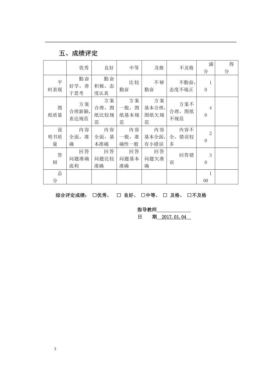 机械类综合课程设计_第3页