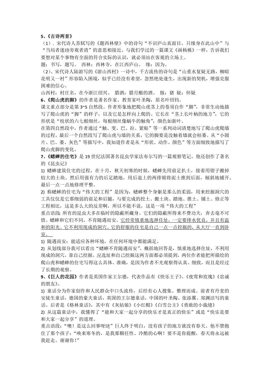 人教版四年级上册语文全册阅读复习_第2页