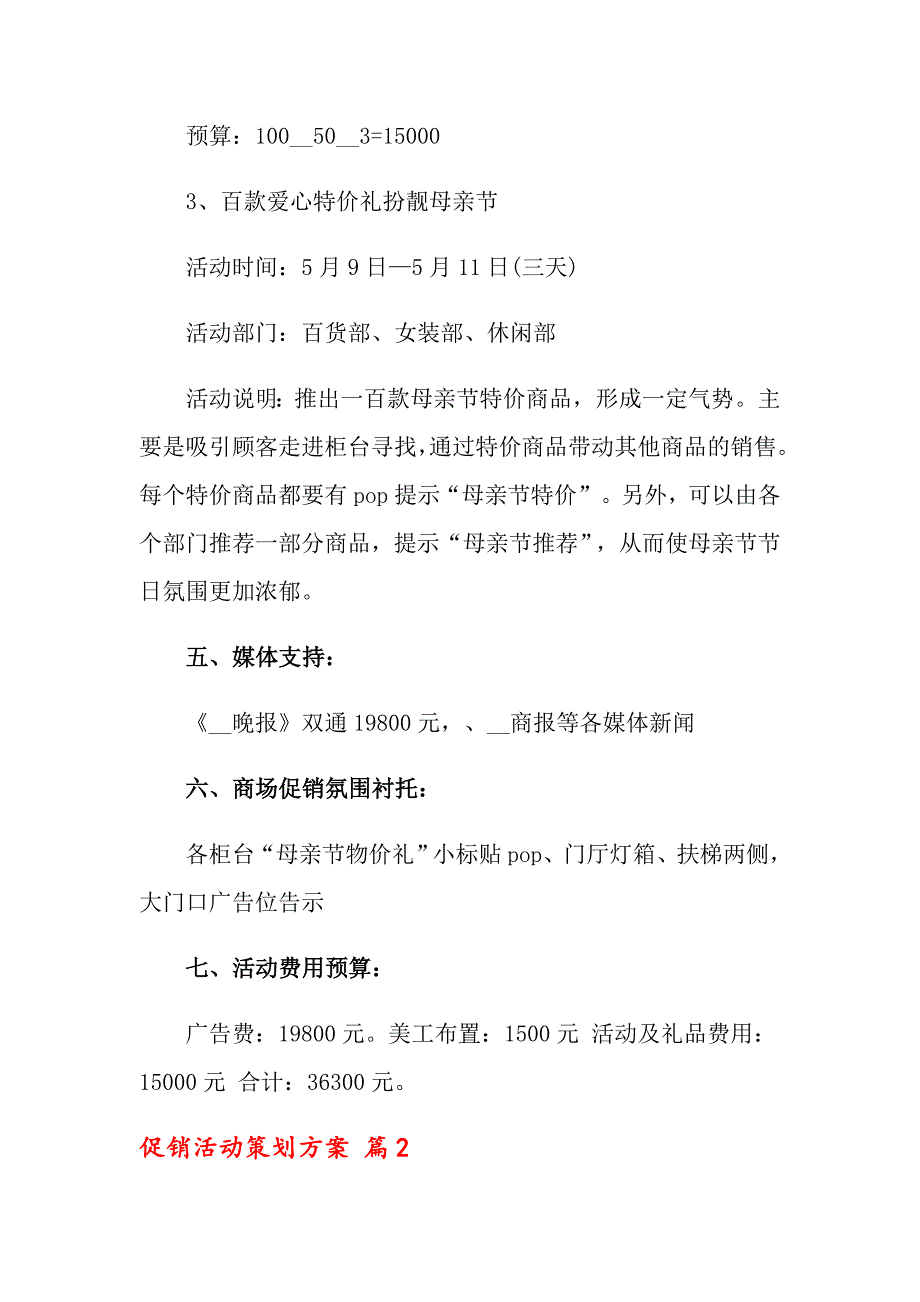 促销活动策划方案汇总6篇【新编】_第3页