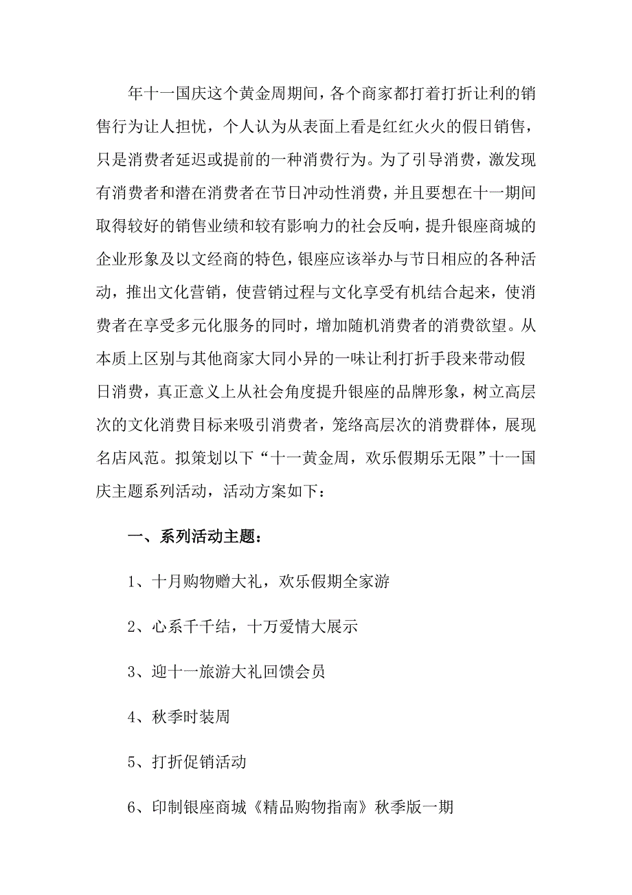 促销活动策划方案汇总6篇【新编】_第4页