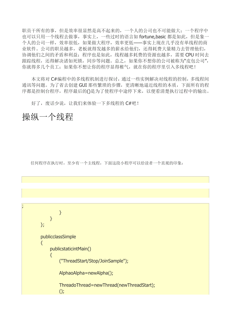 C#多线程机制_第2页