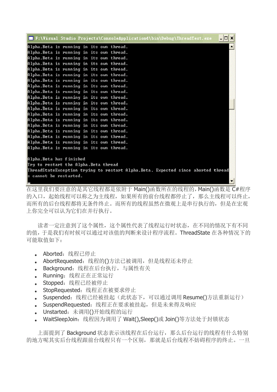 C#多线程机制_第4页