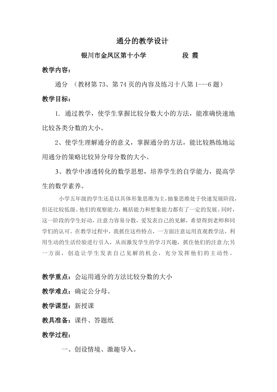 通分的教学设计[1].docx_第1页