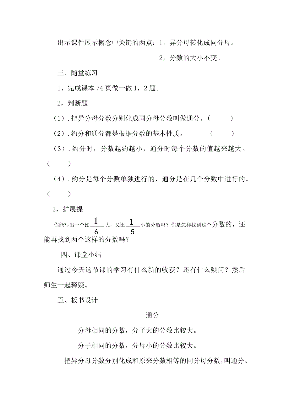 通分的教学设计[1].docx_第4页