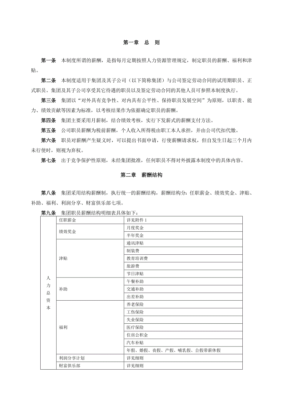 企业薪酬福利管理制度(通用版)_第2页