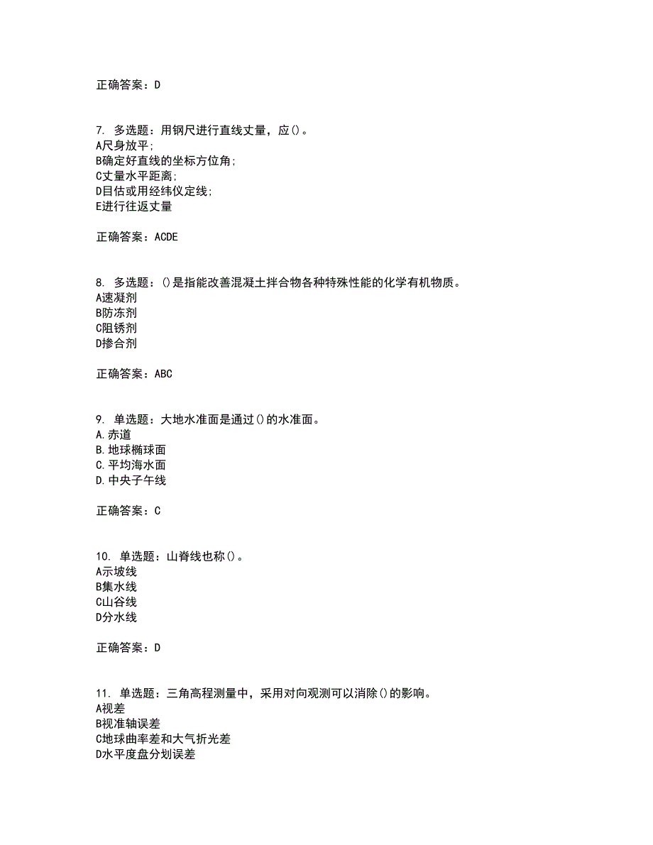 测量员考试专业基础知识模拟考试历年真题汇总含答案参考93_第2页